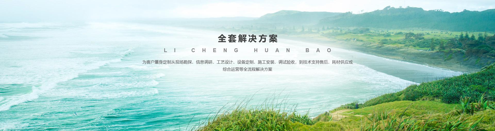 河南力誠環(huán)保科技有限公司